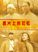 夫妻感情深